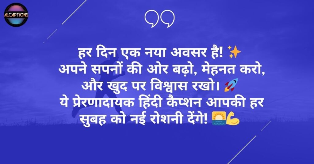 Inspirational Hindi Captions for Everyday Motivation
